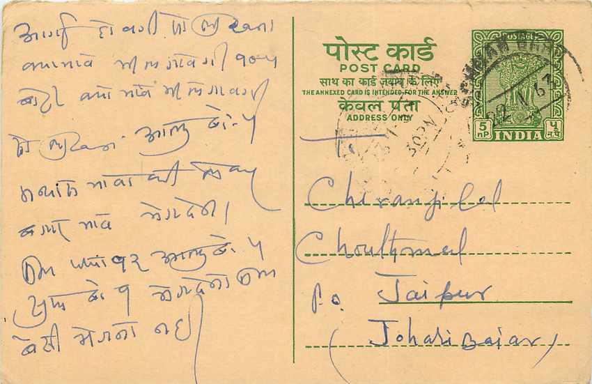 Inde India Entier Postal Stationary Tigre