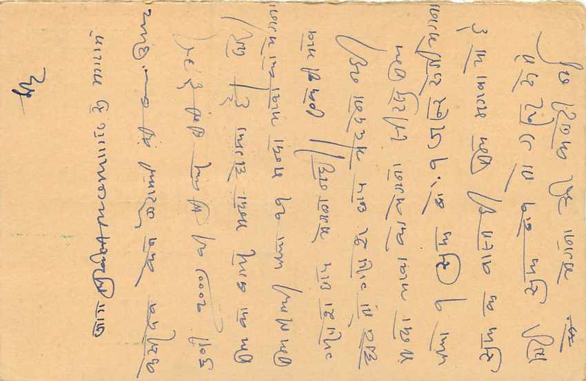 Inde India Entier Postal Stationary Tigre — Verso