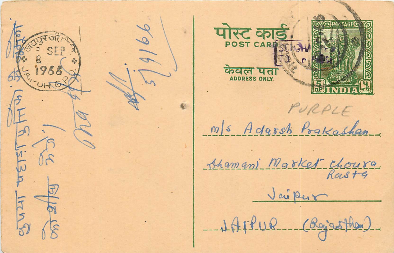 Inde India Cover Card 
