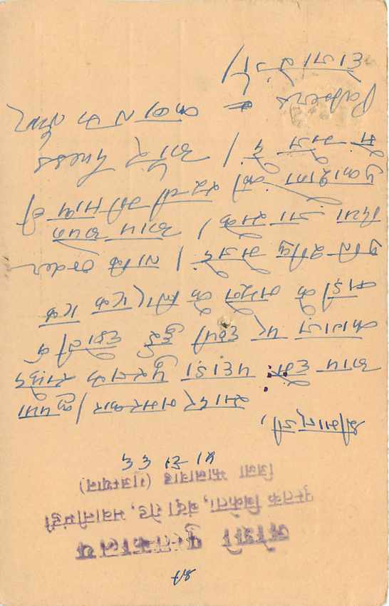 Inde India Cover Card  — Verso