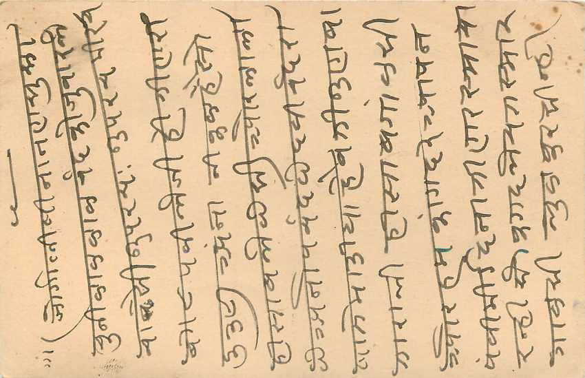 Inde India Cover Card  — Verso