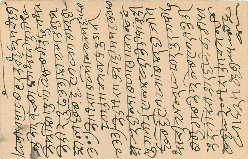 Inde India Cover Card  — Verso