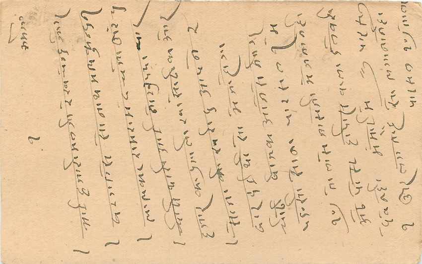 Inde India Cover Card  — Verso