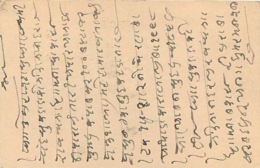 Inde India Cover Card  — Rückseite