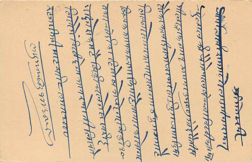 Inde India Cover Card  — Rückseite