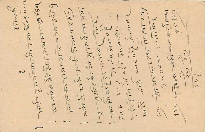 Inde India Cover Card  — Rückseite