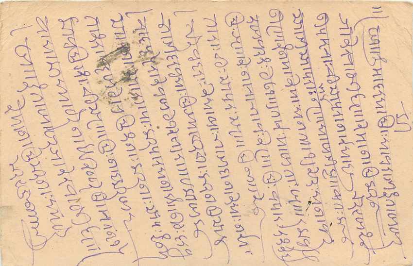 Inde India Cover Card  — Verso