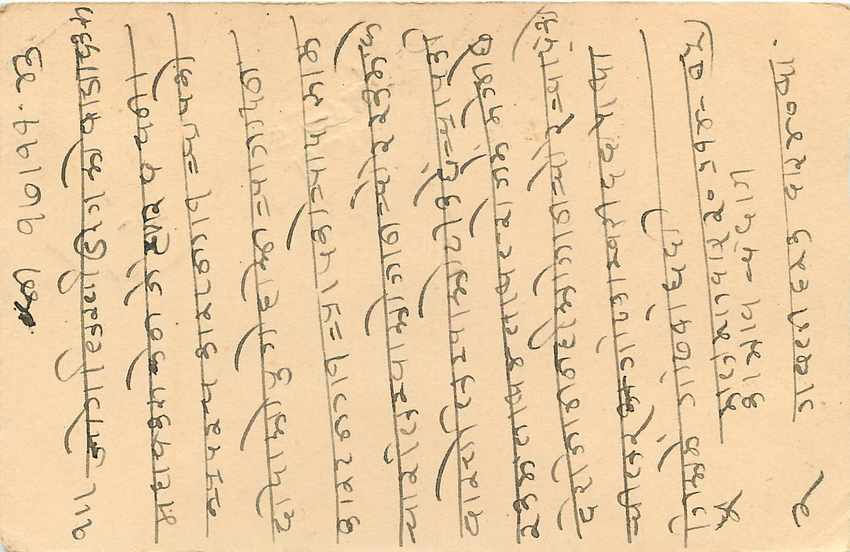 Inde India Cover Card  — Rückseite