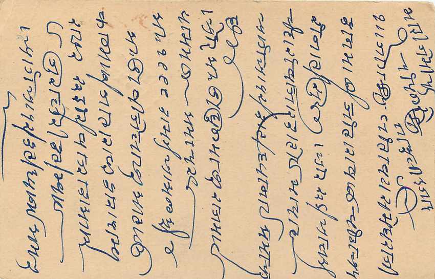 Inde India Cover Card  — Rückseite