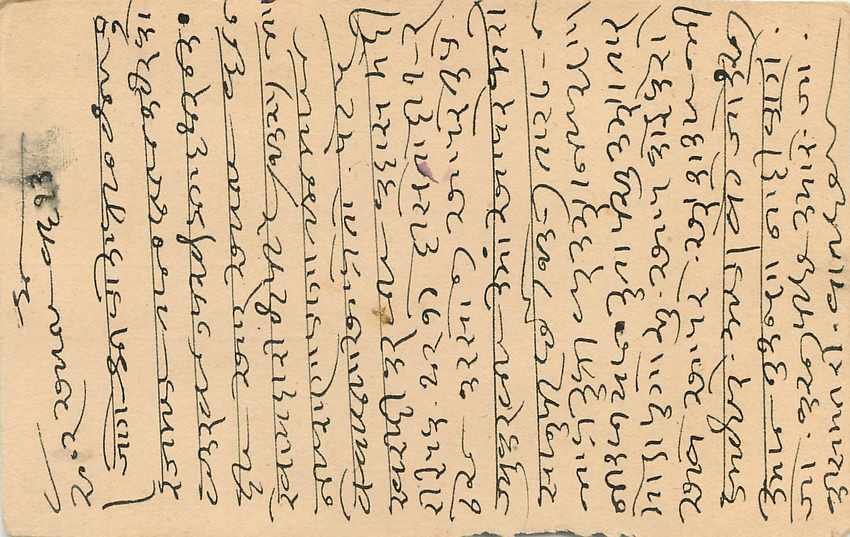 Inde India Cover Card  — Rückseite