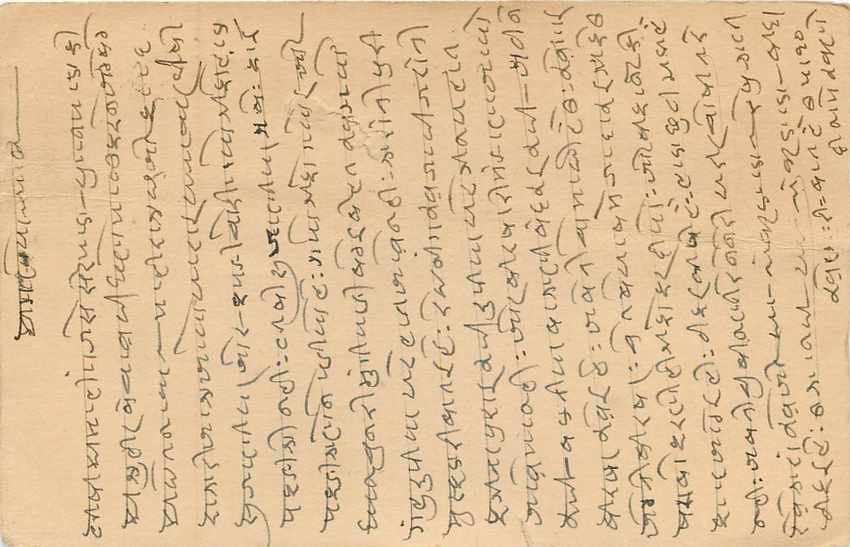 Inde India Cover Card  — Verso