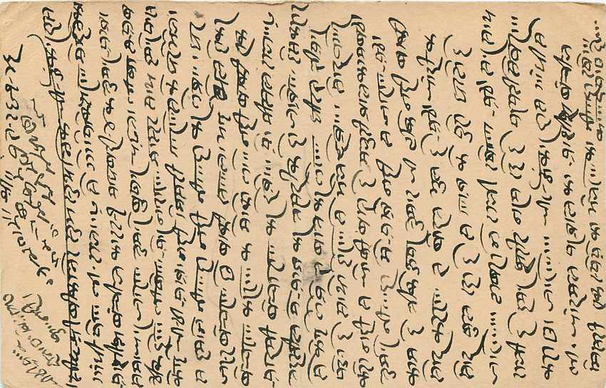 Inde India Cover Card  — Verso