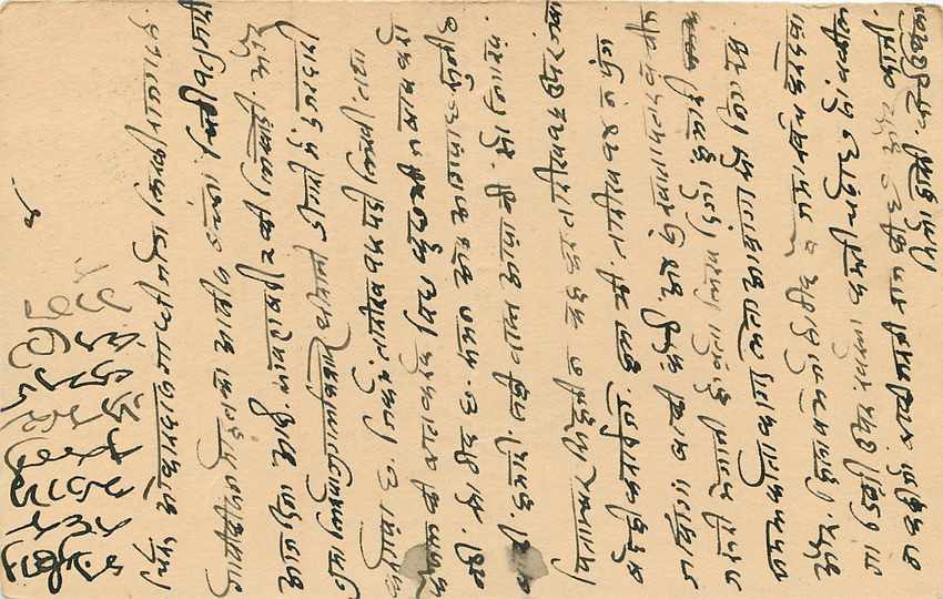 Inde India Cover Card  — Verso