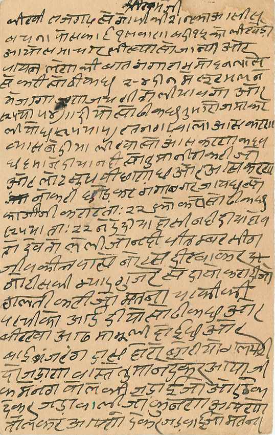 Inde India Cover Card  — Verso
