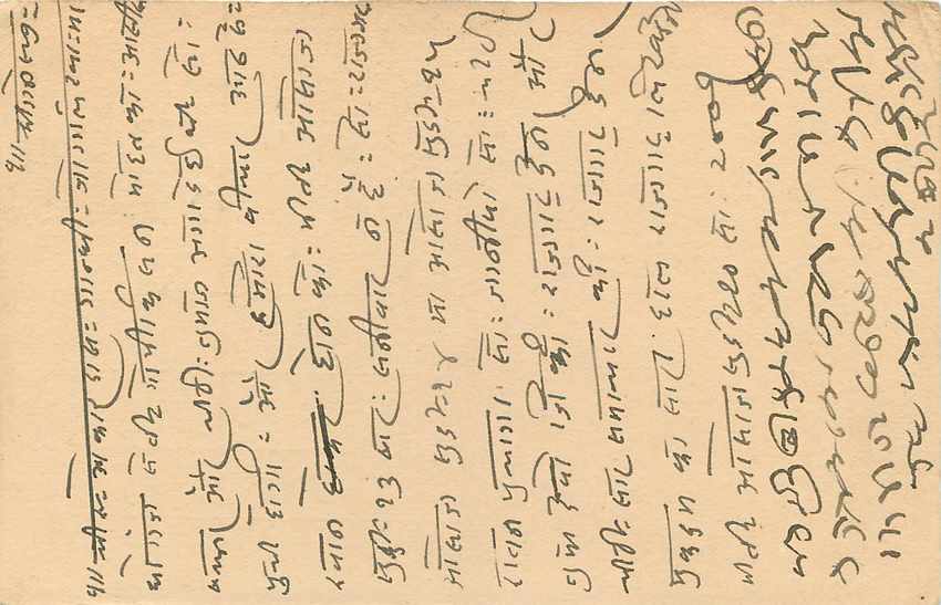 Inde India Cover Card  — Rückseite