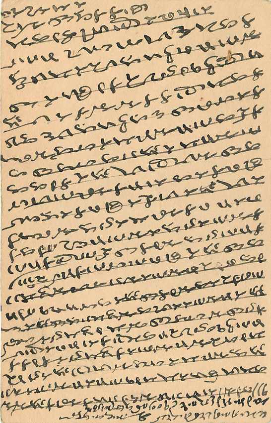 Inde India Cover Card  — Verso