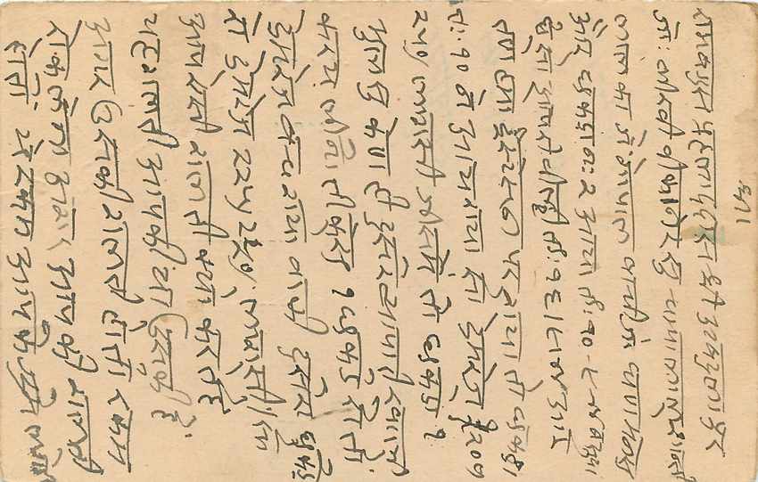 Inde India Cover Card  — Verso