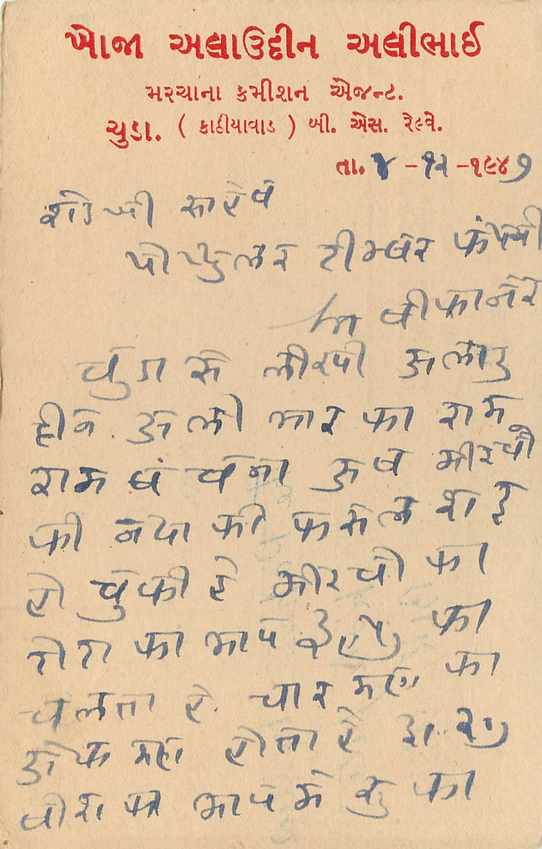 Inde India Cover Card  — Verso