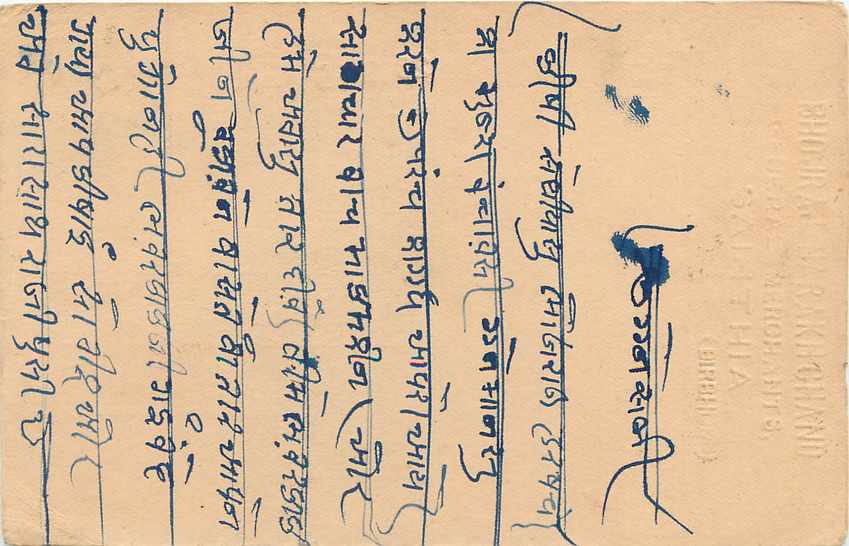 Inde India Cover Card  — Verso
