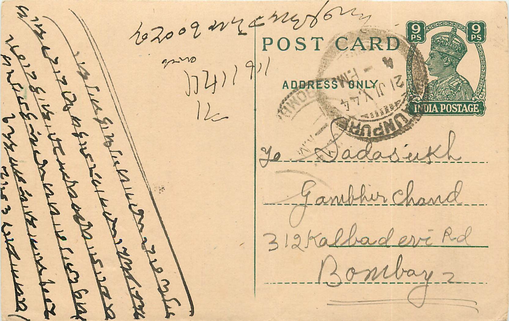 Inde India Cover Card 
