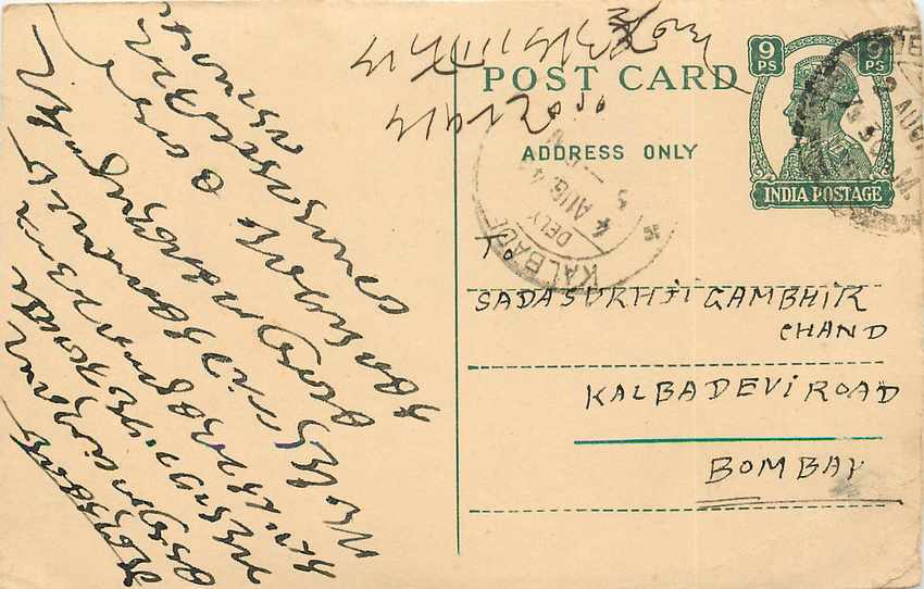 Inde India Cover Card 