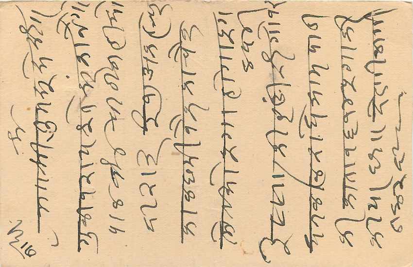 Inde India Cover Card  — Rückseite