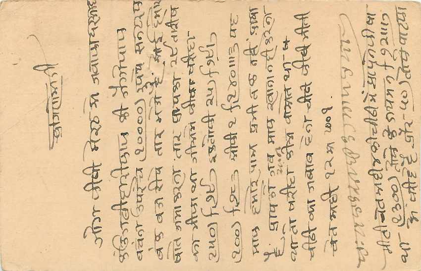 Inde India Cover Card  — Rückseite