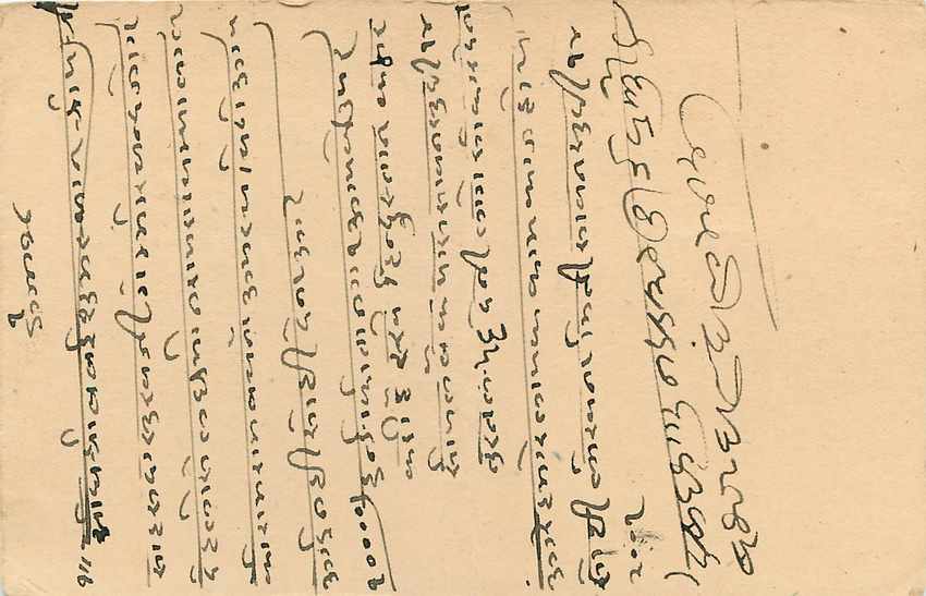 Inde India Cover Card  — Rückseite