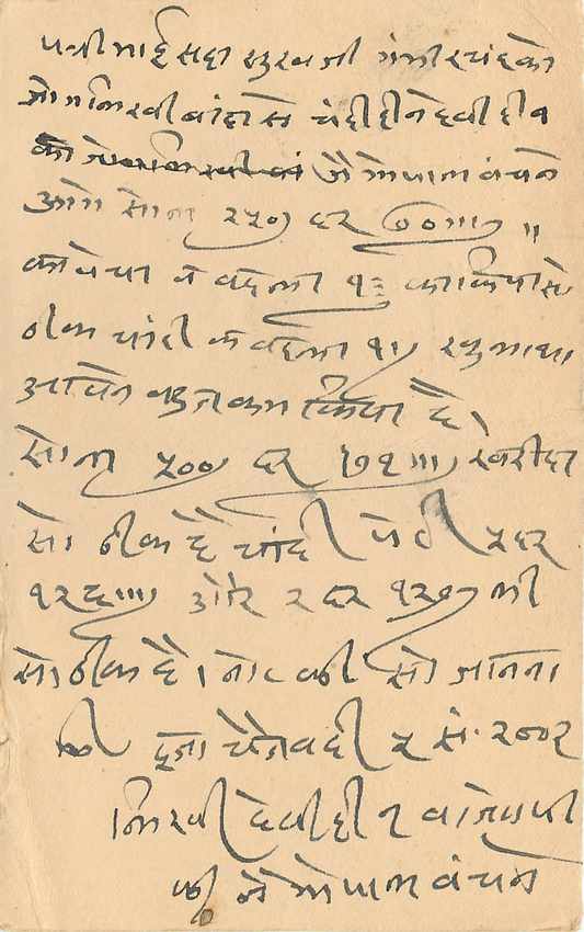 Inde India Cover Card  — Rückseite