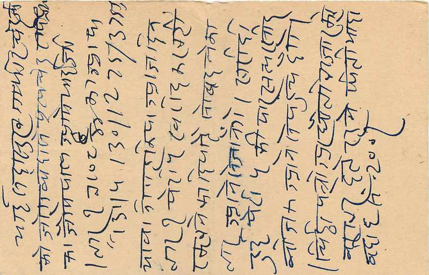 Inde India Cover Card  — Verso