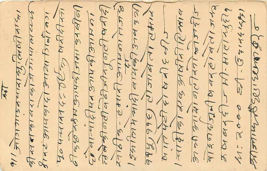 Inde India Cover Card  — Verso
