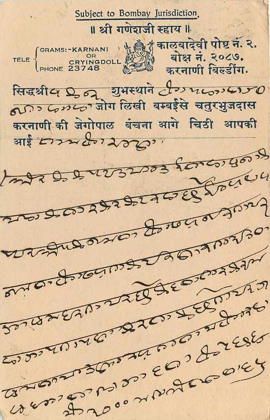 Inde India Cover Card  — Rückseite