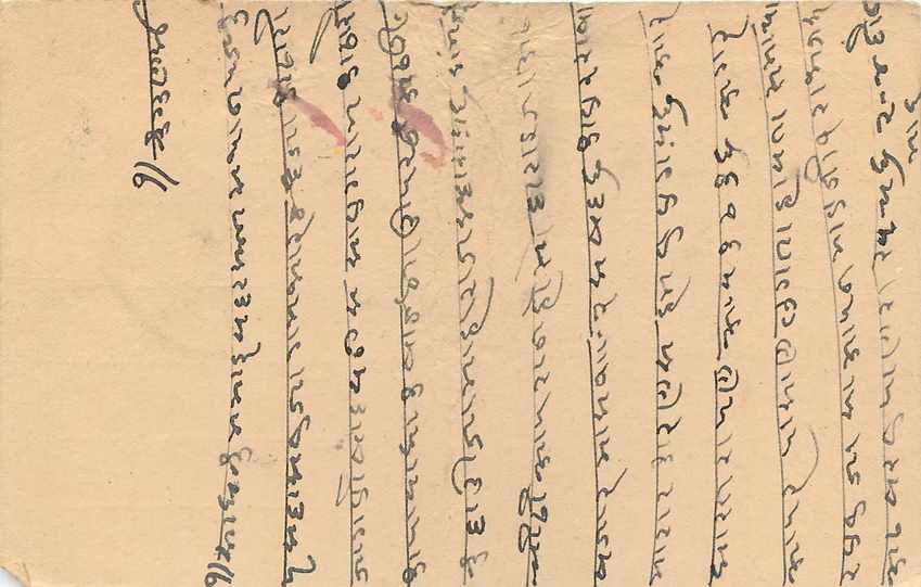 Inde India Cover Card  — Rückseite