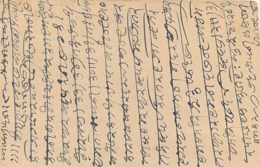 Inde India Cover Card  — Verso
