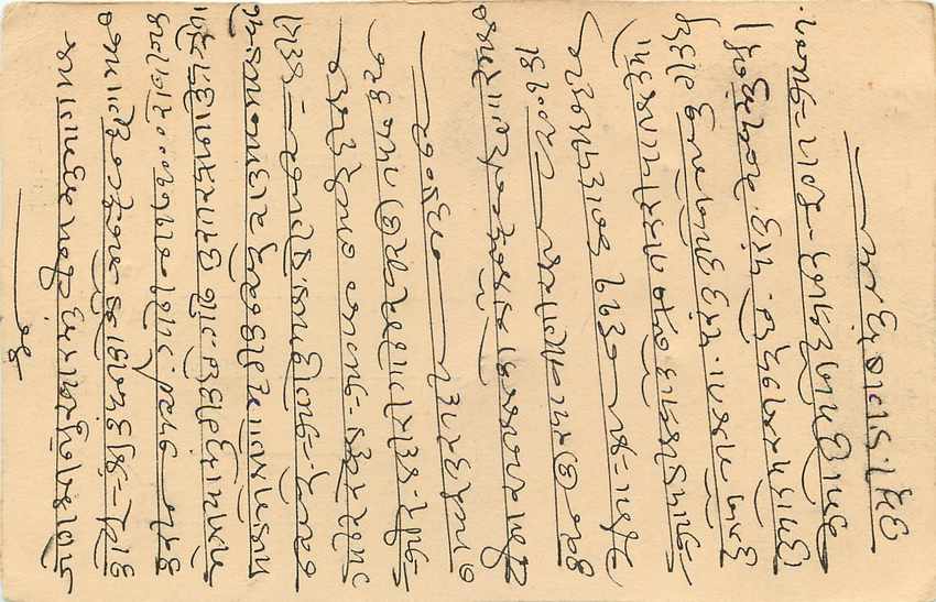 Inde India Cover Card  — Verso