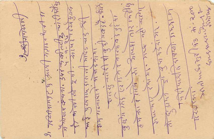 Inde India Cover Card  — Rückseite