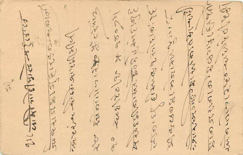 Inde India Cover Card  — Verso
