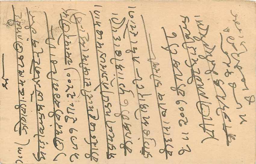 Inde India Cover Card  — Rückseite