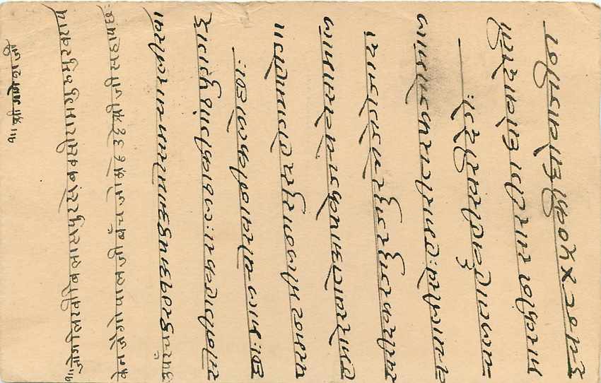 Inde India Cover Card  — Verso