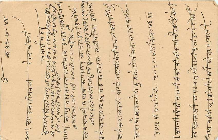 Inde India Cover Card  — Verso