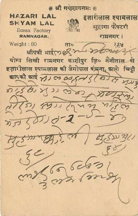 Inde India Cover Card  — Verso