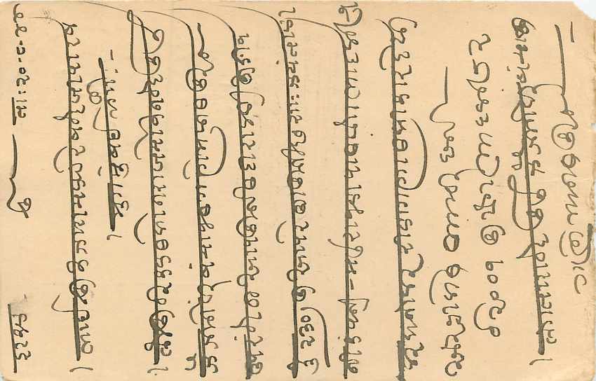 Inde India Cover Card  — Rückseite