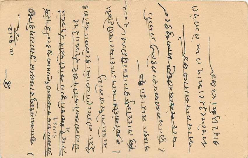 Inde India Cover Card  — Rückseite