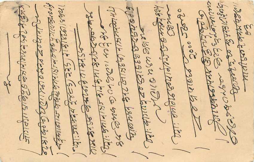 Inde India Cover Card  — Verso