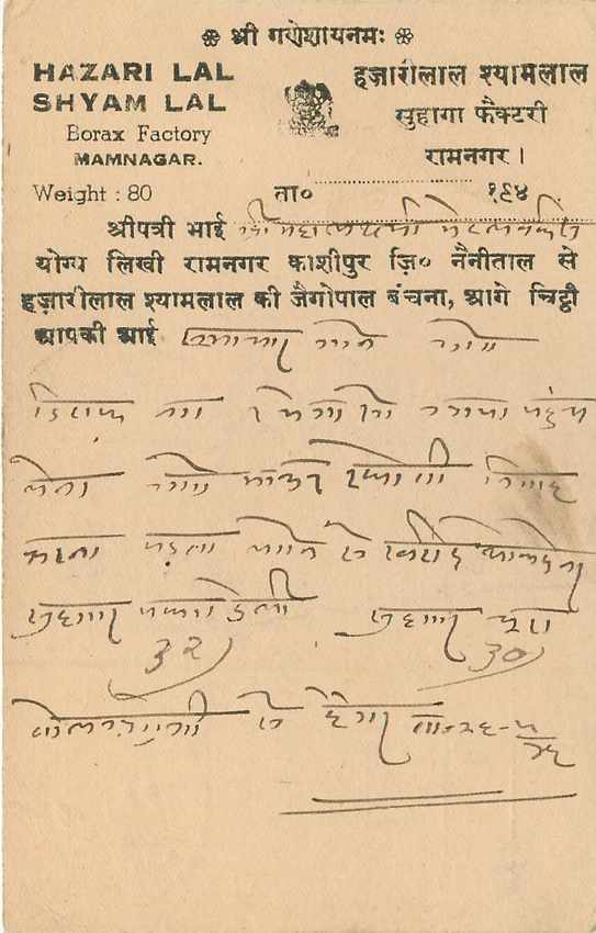 Inde India Cover Card  — Rückseite