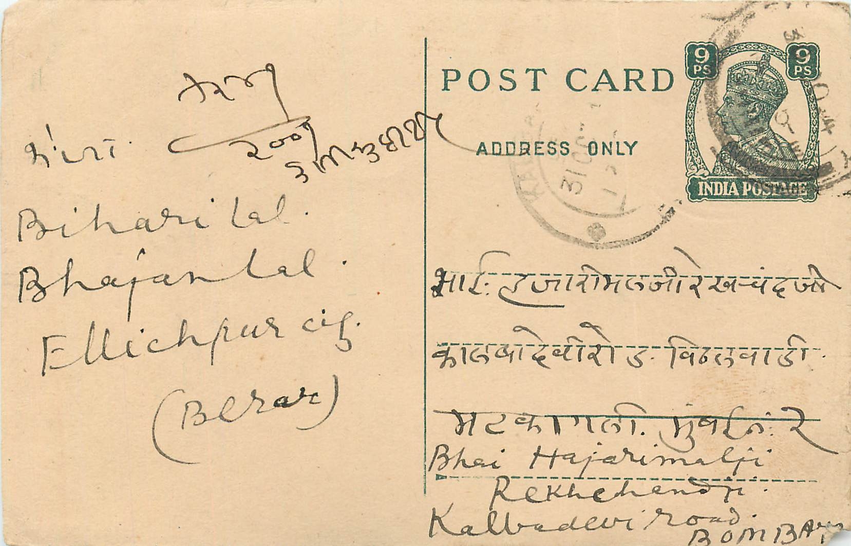 Inde India Cover Card 