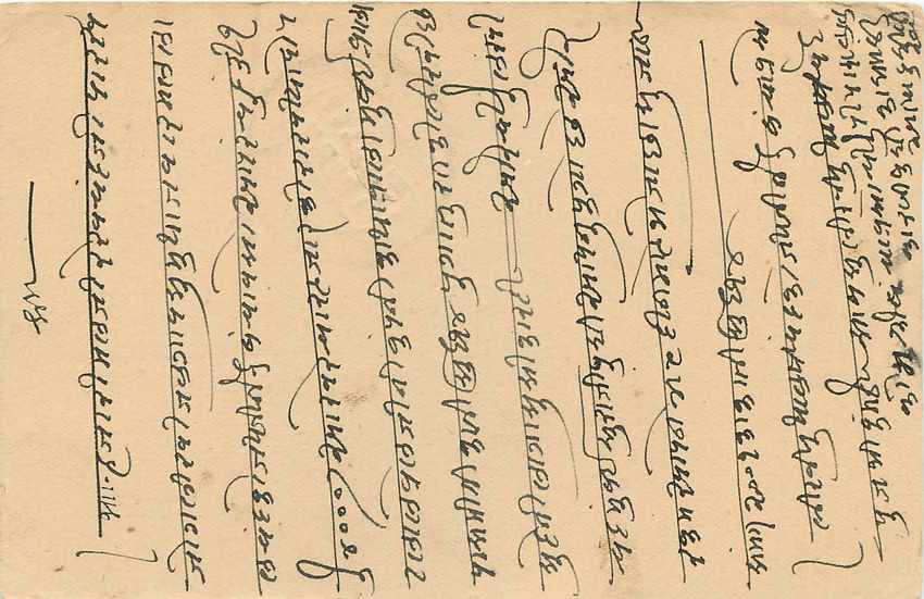 Inde India Cover Card  — Rückseite
