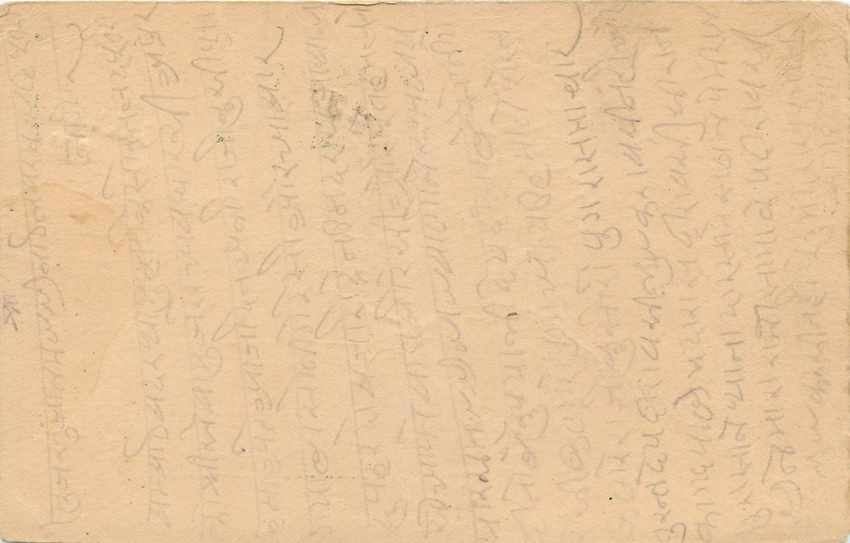 Inde India Cover Card  — Verso