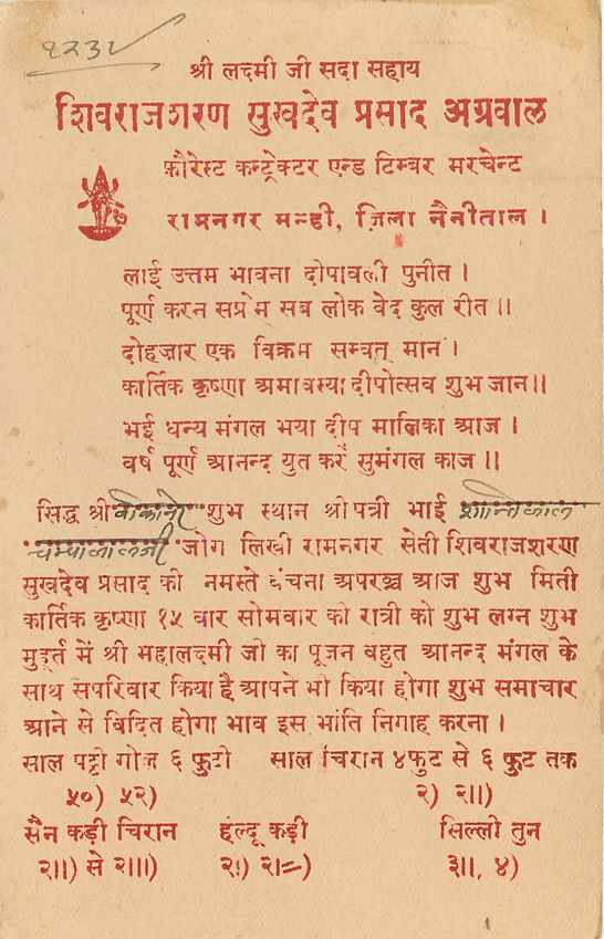 Inde India Cover Card  — Rückseite