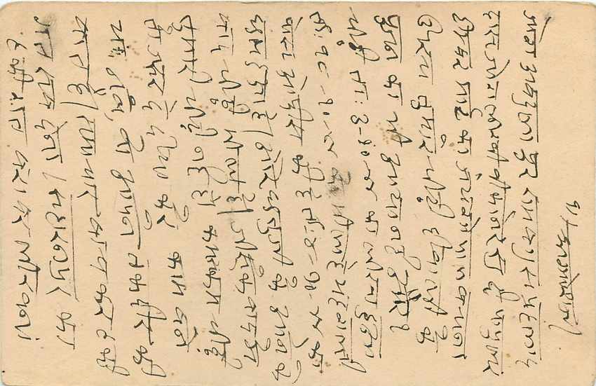 Inde India Cover Card  — Rückseite